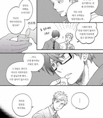 [MofuMofu Edako] Strategic Management of the Love [kr] – Gay Manga sex 16
