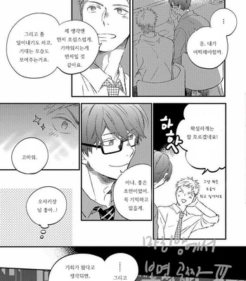 [MofuMofu Edako] Strategic Management of the Love [kr] – Gay Manga sex 17