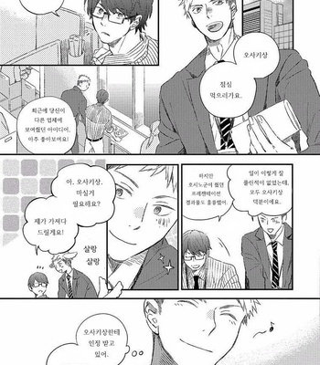 [MofuMofu Edako] Strategic Management of the Love [kr] – Gay Manga sex 19