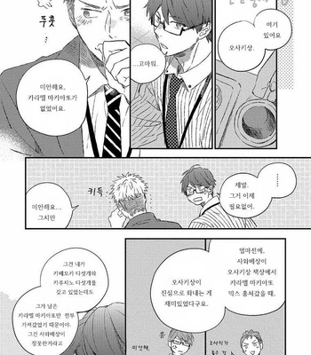 [MofuMofu Edako] Strategic Management of the Love [kr] – Gay Manga sex 20