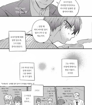[MofuMofu Edako] Strategic Management of the Love [kr] – Gay Manga sex 21