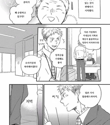 [MofuMofu Edako] Strategic Management of the Love [kr] – Gay Manga sex 22