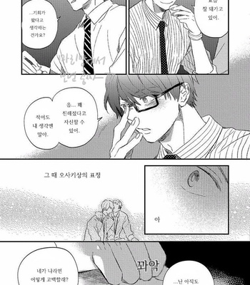 [MofuMofu Edako] Strategic Management of the Love [kr] – Gay Manga sex 25