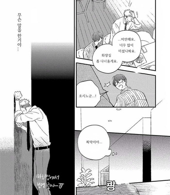 [MofuMofu Edako] Strategic Management of the Love [kr] – Gay Manga sex 27