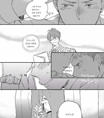 [MofuMofu Edako] Strategic Management of the Love [kr] – Gay Manga sex 28
