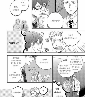 [MofuMofu Edako] Strategic Management of the Love [kr] – Gay Manga sex 32