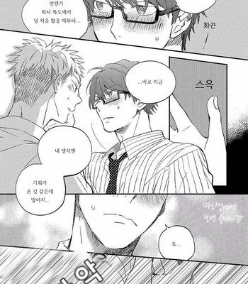 [MofuMofu Edako] Strategic Management of the Love [kr] – Gay Manga sex 33