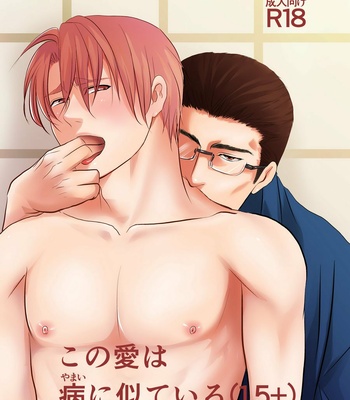 [Nengaranenjuu] Kono ai wa Yamai ni Nite iru 1.5+ [JP] – Gay Manga thumbnail 001