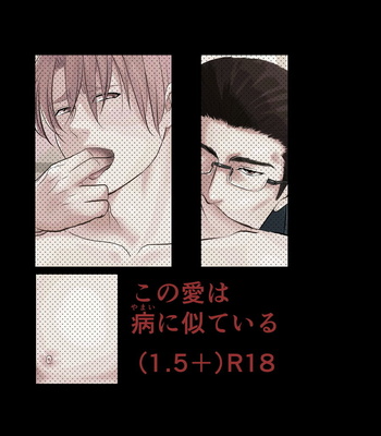 [Nengaranenjuu] Kono ai wa Yamai ni Nite iru 1.5+ [JP] – Gay Manga sex 28