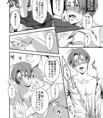 [Nengaranenjuu] Kono ai wa Yamai ni Nite iru 4 [JP] – Gay Manga sex 22