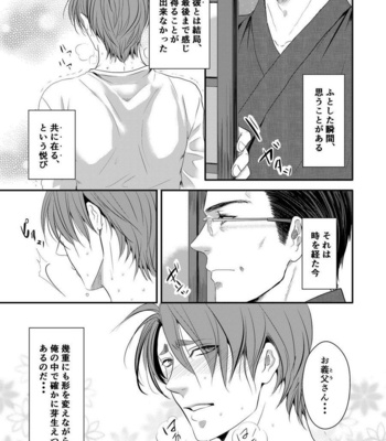 [Nengaranenjuu] Kono ai wa Yamai ni Nite iru 4 [JP] – Gay Manga sex 3