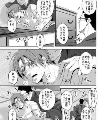 [Nengaranenjuu] Kono ai wa Yamai ni Nite iru 4 [JP] – Gay Manga sex 15