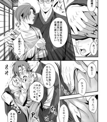[Nengaranenjuu] Kono ai wa Yamai ni Nite iru 4 [JP] – Gay Manga sex 19