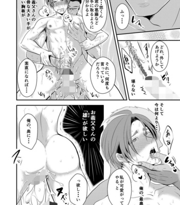 [Nengaranenjuu] Kono ai wa Yamai ni Nite iru 4 [JP] – Gay Manga sex 26