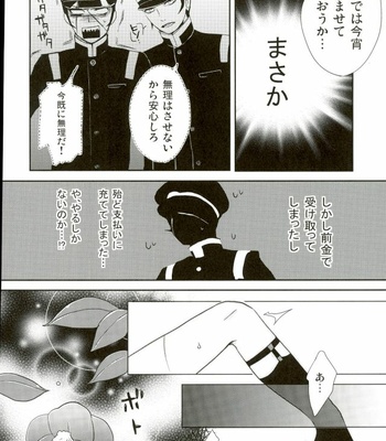[Mako] Senshi Dentairo Rosai Hell – Kaneko Hen – Shin Megami Tensei dj [JP] – Gay Manga sex 9