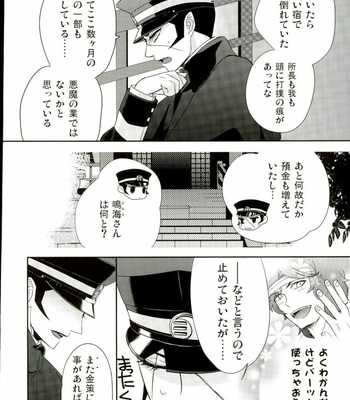 [Mako] Senshi Dentairo Rosai Hell – Kaneko Hen – Shin Megami Tensei dj [JP] – Gay Manga sex 31