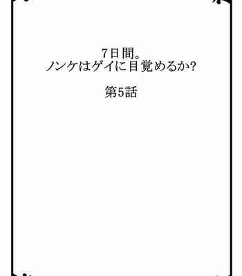 [Tsukumo Gou] 7-kakan. ~ Nonke wa Gay ni Mezameru ka? 3 [JP] – Gay Manga sex 2