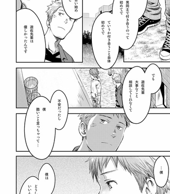 [Tsukumo Gou] 7-kakan. ~ Nonke wa Gay ni Mezameru ka? 3 [JP] – Gay Manga sex 14