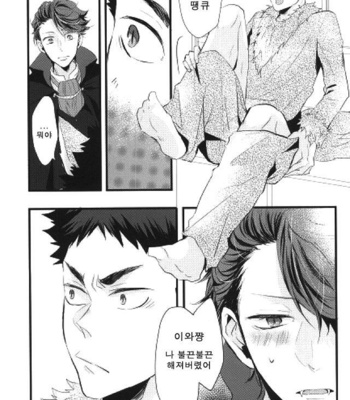 [kichun* (Eiri)] Haikyuu!! dj – Ookami Kareshi [kr] – Gay Manga sex 7