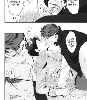 [kichun* (Eiri)] Haikyuu!! dj – Ookami Kareshi [kr] – Gay Manga sex 12