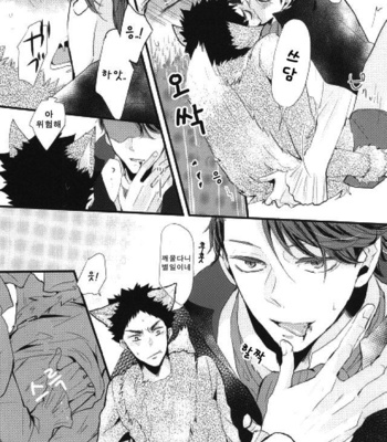 [kichun* (Eiri)] Haikyuu!! dj – Ookami Kareshi [kr] – Gay Manga sex 13