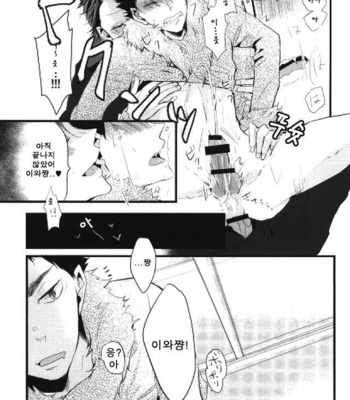 [kichun* (Eiri)] Haikyuu!! dj – Ookami Kareshi [kr] – Gay Manga sex 17