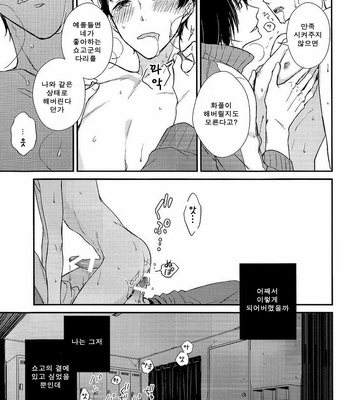 [OVERRUNNER (Rihara)] Kimi ni wa Hanasenai [kr] – Gay Manga sex 9