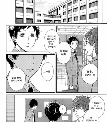 [OVERRUNNER (Rihara)] Kimi ni wa Hanasenai [kr] – Gay Manga sex 14