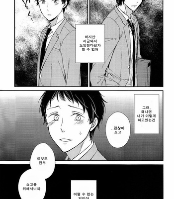 [OVERRUNNER (Rihara)] Kimi ni wa Hanasenai [kr] – Gay Manga sex 15