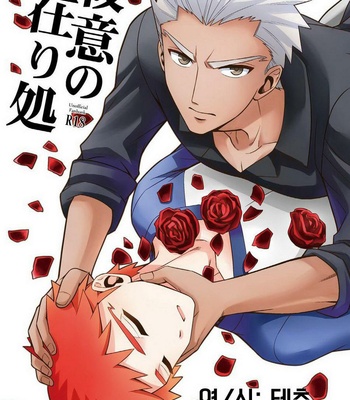 Gay Manga - [TEKETO (Sanada)] Satsui no Arika – Fate/stay night dj [kr] – Gay Manga