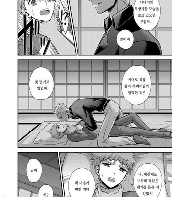 [TEKETO (Sanada)] Satsui no Arika – Fate/stay night dj [kr] – Gay Manga sex 14