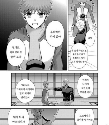 [TEKETO (Sanada)] Satsui no Arika – Fate/stay night dj [kr] – Gay Manga sex 17