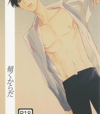 [Classic (Okuda Waku)] Katamuku Karada [Eng] – Gay Manga thumbnail 001