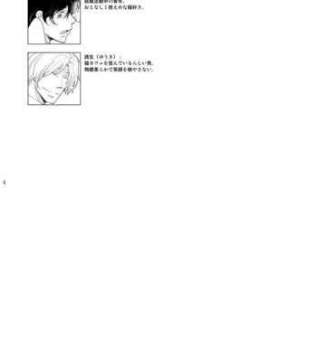 [+10 (Rakuda Torino)] Inbyou Cafe ~milktime~ Owner x Shinjin Neko Mitsu [JP] – Gay Manga sex 3