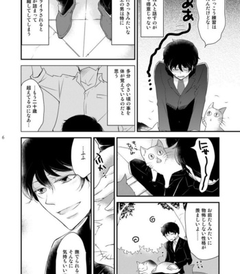 [+10 (Rakuda Torino)] Inbyou Cafe ~milktime~ Owner x Shinjin Neko Mitsu [JP] – Gay Manga sex 5
