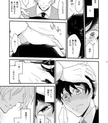 [+10 (Rakuda Torino)] Inbyou Cafe ~milktime~ Owner x Shinjin Neko Mitsu [JP] – Gay Manga sex 8
