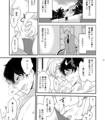 [+10 (Rakuda Torino)] Inbyou Cafe ~milktime~ Owner x Shinjin Neko Mitsu [JP] – Gay Manga sex 14