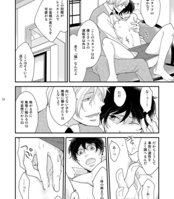 [+10 (Rakuda Torino)] Inbyou Cafe ~milktime~ Owner x Shinjin Neko Mitsu [JP] – Gay Manga sex 15