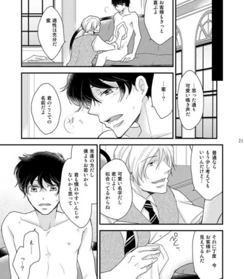 [+10 (Rakuda Torino)] Inbyou Cafe ~milktime~ Owner x Shinjin Neko Mitsu [JP] – Gay Manga sex 20