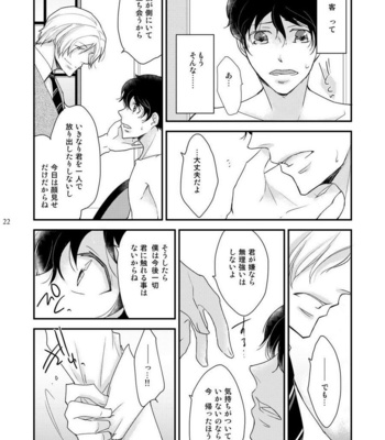 [+10 (Rakuda Torino)] Inbyou Cafe ~milktime~ Owner x Shinjin Neko Mitsu [JP] – Gay Manga sex 21
