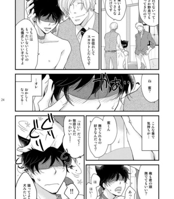 [+10 (Rakuda Torino)] Inbyou Cafe ~milktime~ Owner x Shinjin Neko Mitsu [JP] – Gay Manga sex 23