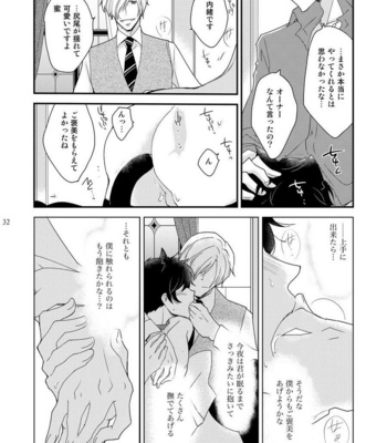 [+10 (Rakuda Torino)] Inbyou Cafe ~milktime~ Owner x Shinjin Neko Mitsu [JP] – Gay Manga sex 31