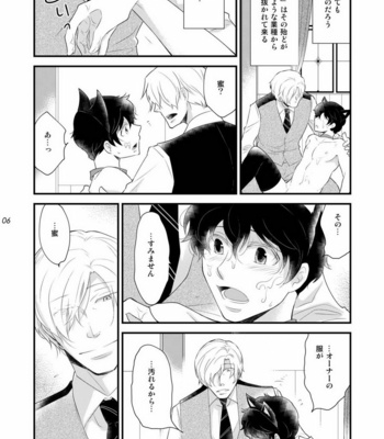 [+10 (Rakuda Torino)] Oboreru Tsuki [JP] – Gay Manga sex 6