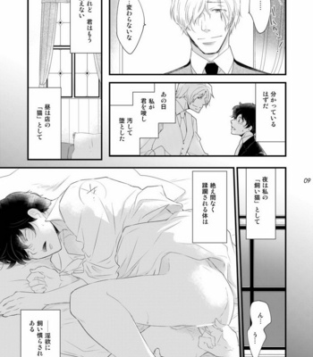 [+10 (Rakuda Torino)] Oboreru Tsuki [JP] – Gay Manga sex 9