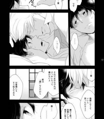 [+10 (Rakuda Torino)] Oboreru Tsuki [JP] – Gay Manga sex 13