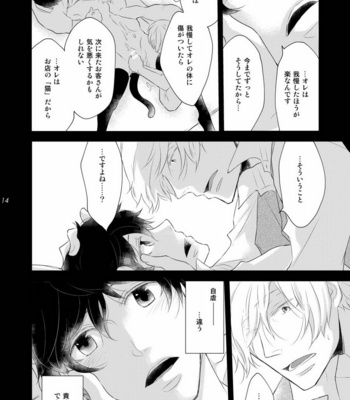 [+10 (Rakuda Torino)] Oboreru Tsuki [JP] – Gay Manga sex 14