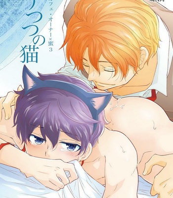 [+10 (Rakuda Torino)] Utsutsu no Neko [JP] – Gay Manga thumbnail 001