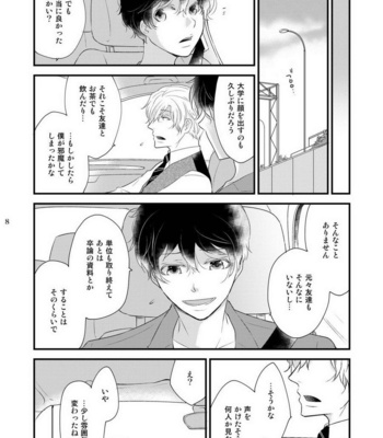 [+10 (Rakuda Torino)] Utsutsu no Neko [JP] – Gay Manga sex 7