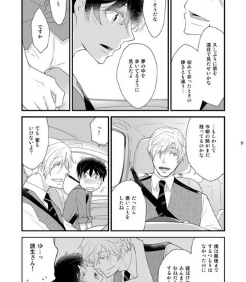 [+10 (Rakuda Torino)] Utsutsu no Neko [JP] – Gay Manga sex 8