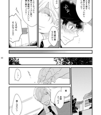 [+10 (Rakuda Torino)] Utsutsu no Neko [JP] – Gay Manga sex 9